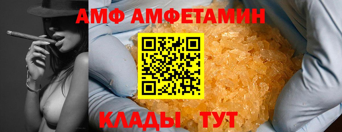 Амфетамин  Amphetamine  Великие Луки  Вход с VPN  Amphetamine VHQ 