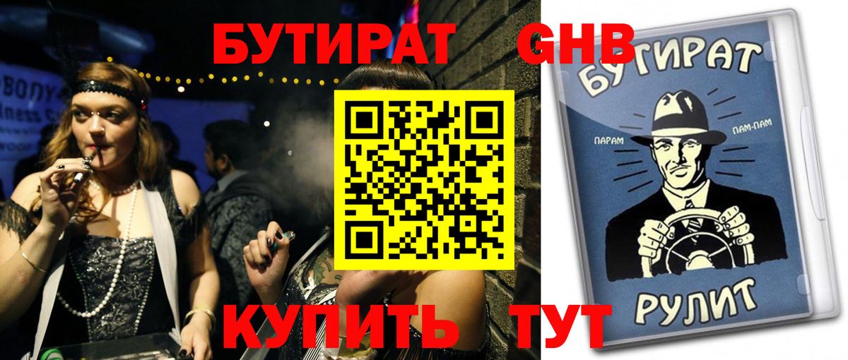 БУТИРАТ BDO 33% Великие Луки