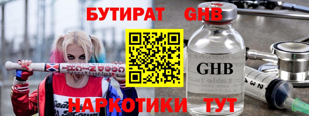 Бутират вода  БУТИРАТ  Великие Луки  Вход с VPN 