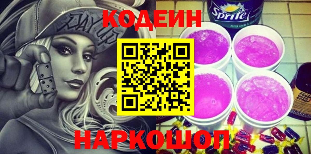 Кодеиновый сироп Lean напиток Lean (лин) Великие Луки
