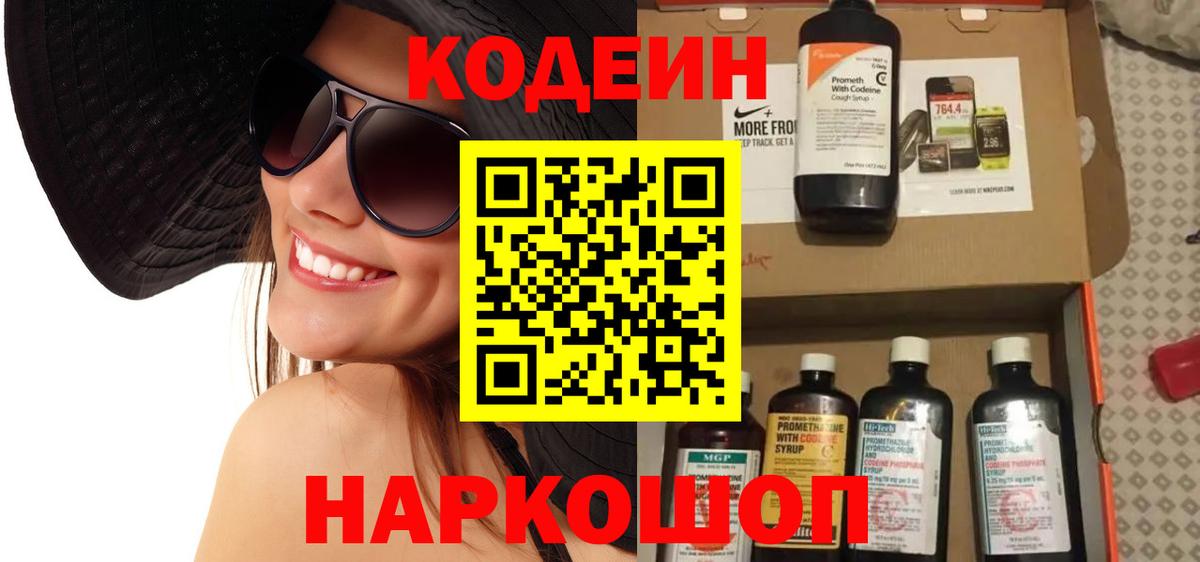 Кодеин напиток Lean (лин)  Великие Луки  Codein напиток Lean (лин) 