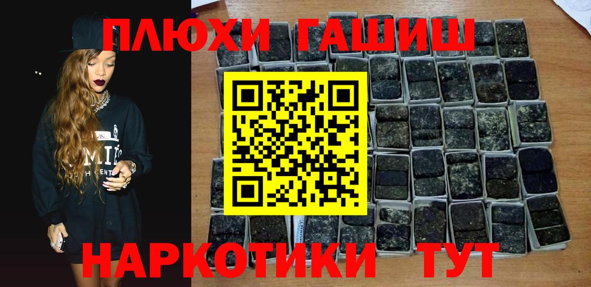 ГАШИШ Premium Великие Луки