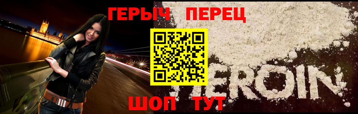 ГЕРОИН хмурый  Великие Луки 