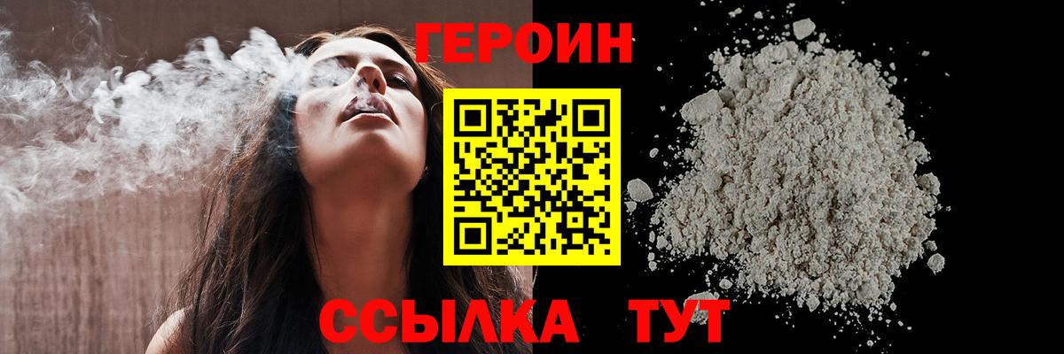 Героин хмурый Великие Луки