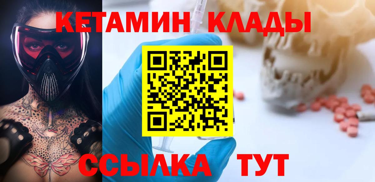 Кетамин VHQ  Кетамин ketamine  Вход с VPN  Великие Луки 