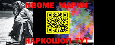 марки nbome Балашиха