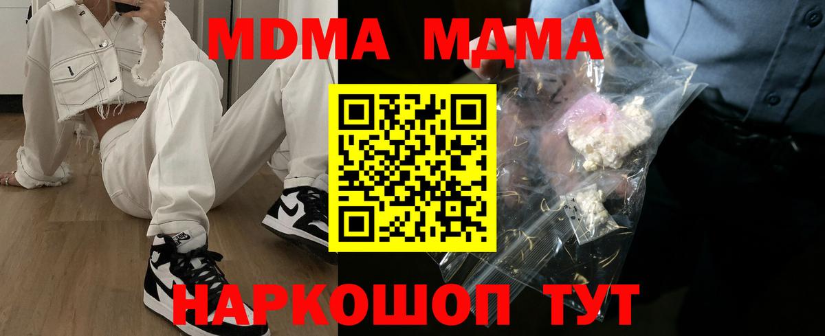 MDMA  МДМА молли  Вход с VPN  MDMA молли  Великие Луки 