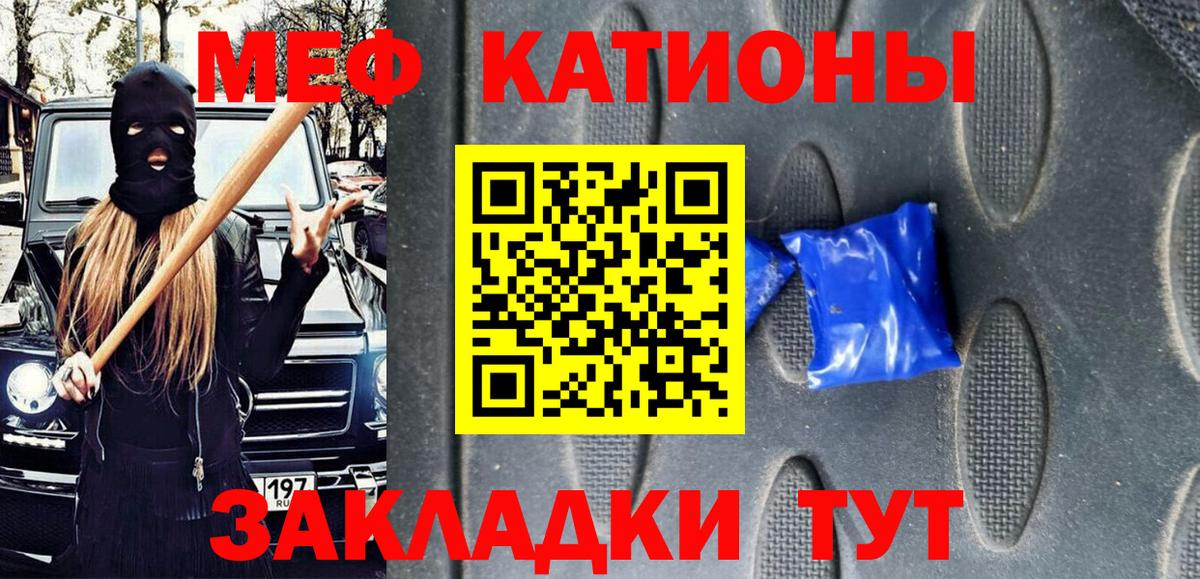 Меф мяу мяу мука Великие Луки