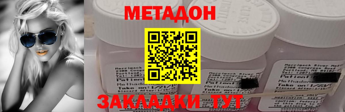 Метадон мёд Великие Луки